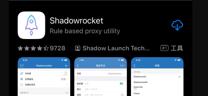 Shadowrocket(小火箭)使用教程