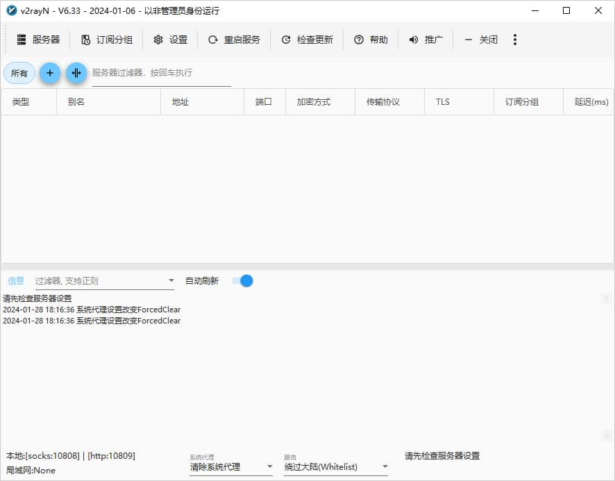 Windows V2rayN使用教程